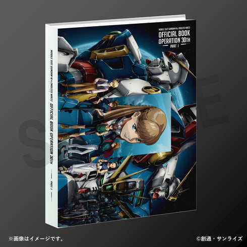 『新機動戦記ガンダムW&Endless Waltz』30周年オフィシャルブック Operation 30th